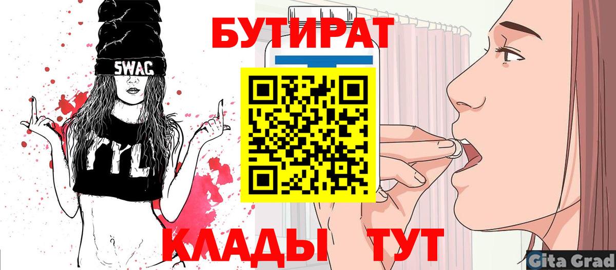 БУТИРАТ 99% Кизилюрт