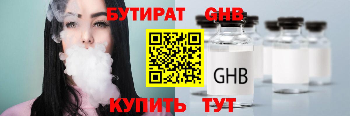 БУТИРАТ вода  Вход с VPN  Кизилюрт 