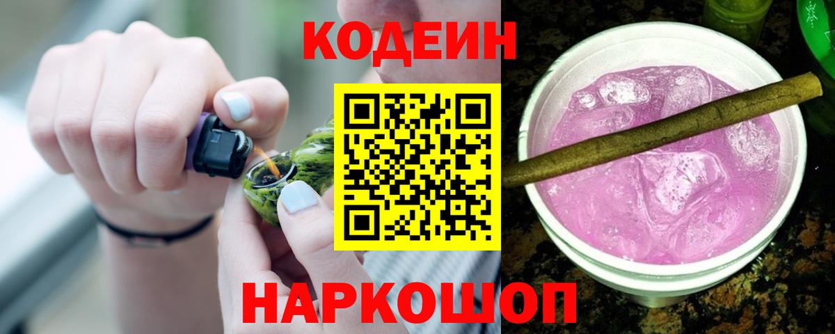 Кодеиновый сироп Lean напиток Lean (лин)  Вход с VPN  Кизилюрт  Кодеиновый сироп Lean Purple Drank 