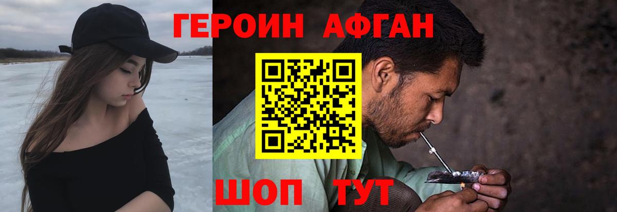 Кизилюрт  ГЕРОИН хмурый  Вход с VPN 
